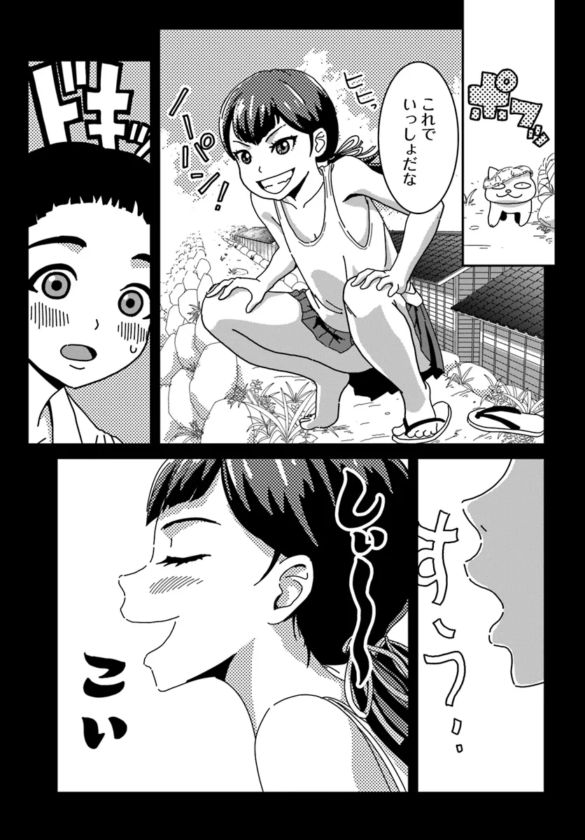 Shiishii Musume - Chapter 3 - Page 17